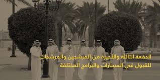 أضخم موسوعة في الفرق المنتسبة للإسلام فيها تفصيل عن: Ø¥Ø¹Ù„Ø§Ù† Ø§Ù„Ø¯ÙØ¹Ø© Ø§Ù„Ø«Ø§Ù„Ø«Ø© ÙˆØ§Ù„Ø£Ø®ÙŠØ±Ø© Ù…Ù† Ø§Ù„Ù…Ù‚Ø¨ÙˆÙ„ÙŠÙ† Ù„Ù„Ø¹Ø§Ù… Ø§Ù„Ø¬Ø§Ù…Ø¹ÙŠ 1439 1440 Imam Abdulrahman Bin Faisal University