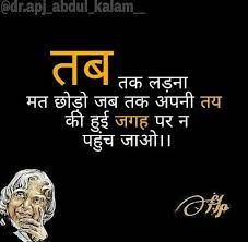 Pin By Ishitv Arya On Apj Abdul Kalam Inspirational Quotes Motivation Quotes By Emotions Motivatonal Quotes