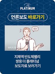 지제역 반도체밸리 쌍용 더 플래티넘