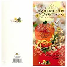 Birthday Wishes In Russian Language Ukrainian Birthday Wishes Images Birthday Wishes And Images Happy Birthday Cards Happy Easter