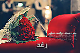 صور اسم رغد مزخرف انجليزى معنى اسم رغد و شعر و غلاف و رمزيات موقع العنان