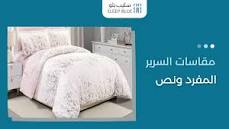 ‫ما هي مقاسات السرير المفرد ونص؟‬‎