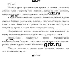 гдз по русскому языку 10 11 класс власенков рыбченкова 2012 Gdz Uprazhnenie 273 Russkij Yazyk 10 11 Klass Vlasenkov Rybchenkova