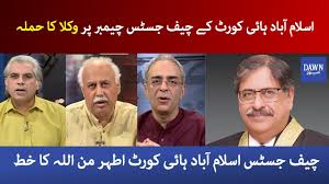Justice athar minallah has taken oath as the new ihc chief justice on wednesday. Zara Hat Kay 11 Feb 2021 Letter Of Chief Justice Islamabad High Court Athar Minallah Youtube