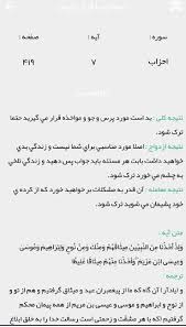 اگر استخاره کننده وارد در آن رشته باشد و بتواند از قرآن مجید برداشت مناسب و نزدیک به واقع داشته باشد اشکال ندارد. Ø§Ø³ØªØ®Ø§Ø±Ù‡ Ø¨Ø§ Ù‚Ø±Ø¢Ù† Ú©Ø±ÛŒÙ… Pour Android Telechargez L Apk