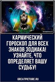 гороскоп на 2020 год от василисы володиной по году рождения Karmicheskij Goroskop Dlya Vseh Znakov Zodiaka Goroskop Znaki Zodiaka Znaki