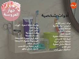 Pin By Rahma On جهاز العروسة Wedding Planning Organizer Bride Preparation Skin Care Diy Masks