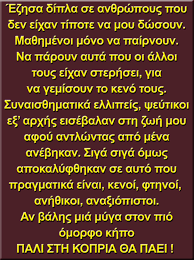 Η κυρία αρβελέρ επιτίθεται στην γερμανία και την ολλανδία που αρνούνται να βοηθήσουν την ευρώπη λέγοντας μεταξύ άλλων: Pin By Marina Athanasaki On Kai Me Skotwsan Para Polles Fores Alla O 8eos Greek Quotes Life Quotes Quotes