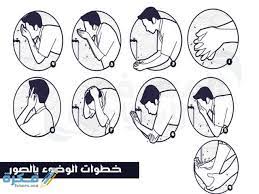 Check spelling or type a new query. ÙƒÙŠÙÙŠØ© Ø§Ù„ÙˆØ¶ÙˆØ¡ ÙˆØ§Ù„ØµÙ„Ø§Ø© Ø§Ù„ØµØ­ÙŠØ­Ø© Ø¨Ø§Ù„ØµÙˆØ± Ø¨Ø§Ù„Ø®Ø·ÙˆØ§Øª Ù…ÙˆÙ‚Ø¹ ÙÙƒØ±Ø©