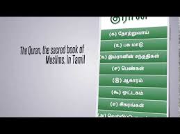 It commemorates the sacrifices of prophet ibrahim (abraham), who was even ready to sacrifice his first born on god's command, and later sacrificed a sheep as per god's instructions. Tamil Quran Apps On Google Play