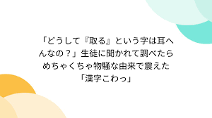 言 偏 に 取る