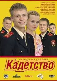 сериал интерны все серии смотреть онлайн в хорошем качестве Serial Kadetstvo 1 Sezon Smotret Onlajn Besplatno Serialy Filmy Multfilmy