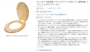 amazonで最安値の木製便座を購入したのでレビュー【動画あり】 | ecoばか実験室
