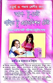 There are a number of private and government funded scholarships available to up students, both in the undergraduate and graduate level. Buy Up To Date Guide To Admission Test In Bengali Book Online At Low Prices In India Up To Date Guide To Admission Test In Bengali Reviews Ratings Amazon In
