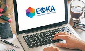 Εισφορές εφκα και ειδοποιητήρια, πληρωμή και εκτύπωση εφκα ασφαλιστικές εισφορές. Efka Se Isxy Pente Nees Hlektronikes Yphresies Gia Thn E3yphrethsh Twn Asfalismenwn Oladeka