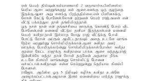 Join facebook to connect with amma magan and others you may know. Kalla Ool Kathaigal In Tamil Font Download