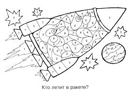 раскраски по цифрам для детей 4 5 лет распечатать Matematicheskie Raskraski 1 Klass Raskraski Raspechatat Besplatno Raskraska Po Cifram Raskraski Kosmicheskaya Tema