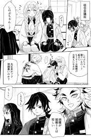 ぎゆしの「ぎゆしの 」朝霧◂Ⓘ▸・*の漫画