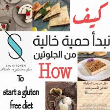 Make It Gluten Free اجعليها خالية من الجلوتين Posts Facebook