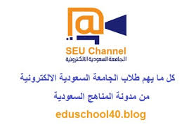 ملفات مهمة مادة الحاسب السنة التحضيرية لطلاب الجامعة السعودية الالكترونية مدونة المناهج السعودية