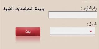 ومن الجدير بالذكر بأن نتيجة الدبلومات الفنية سوف تظهر علي المواقع الإخبارية المختلفة فور اعتمادها من قبل الدكتور طارق شوقي وزير التربية والتعليم وبعدها سوف تظهر في المدارس الخاصة. Heldacvomyiblm