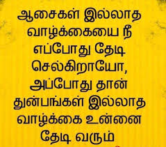 K7 Tamil News - k7tamilnews- ன் இன்றைய சிந்தனை!! | Facebook