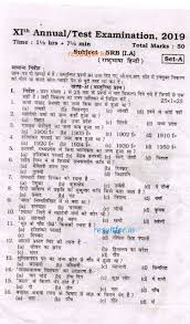 The model papers are released by bihar board to help students get an idea about the nature of the exam. Bihar Board Ia Nrb Hindi Sent Up Exam Questions 2019 Resultfor In