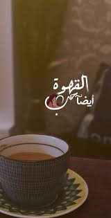Snapshot سنابات سناب شات سناباتي صور صباح الخير صباح صباحيات Homedecor صوري عناية فساتين فاشن فولو رمزيات ثيمات مساء ا Tableware Food Glassware