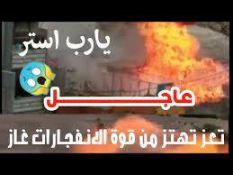 تفسير رؤية الغش في الامتحان. Ø§Ù†ÙØ¬Ø§Ø± ØºØ§Ø² ÙÙŠ Ø§Ù„Ø­ÙˆØ¨Ø§Ù† ØªØ¹Ø² Ø§Ù„Ø§Ù† Ø´Ø§Ù‡Ø¯ Ù‡Ù„ Ø§ØµÙŠØ¨ Ø§Ù„Ù…ØµÙˆØ± Ø±ÙƒØ² Ø§Ù„Ù‰ Ø§Ø®Ø± Ø§Ù„ÙÙŠØ¯ÙŠÙˆ Youtube