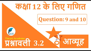 Ncert Solutions Class 12 Exercise 3 2 Question 9 10 In Hindi Medium In 2020 Class 12 Maths Math Exercises 12th Maths