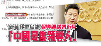 「習近平 中國最後領導人」的圖片搜尋結果