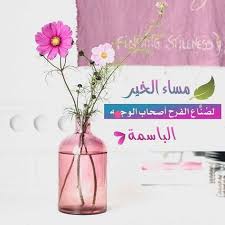 لصناع الفرح Morning Greeting Morning Greetings Quotes Cute Art