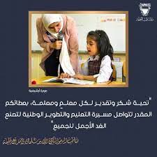 سمو ولي العهد الأمير سلمان بن حمد تحية شكر وتقدير لكل معلم ومعلمة بعطائكم المقدر تتواصل مسيرة التعليم والتطوير الوطنية لتصنع الغد ا pandora pandora screenshot