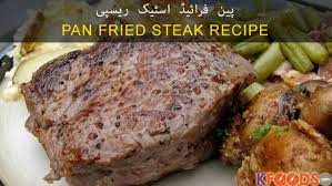 Mushroom contains high fiber and essential b vitamins. Chicken Steak Recipes Beef Steaks Recipe In Urdu Ø§Ø³Ù¹ÛŒÚ© Ø±ÛŒØ³ÛŒÙ¾ÛŒ