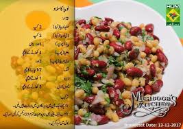 Lobia Salad Welcome To Ramadan 2019 Cooking Recipes Afghan Food Recipes Iftar Recipes