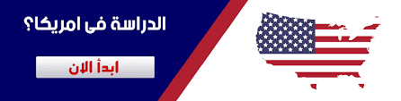 تعلم اللغة الانجليزية فى امريكا