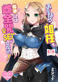 ゼルダ】ふたなりゼルダ姫がリンクとイチャイチャセックス【エロ漫画同人誌】 | 同人エロ漫画書庫 同書庫(ドウショコ)