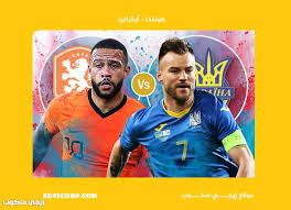 بث مباشر هولندا واوكرانيا يلا شوت|مشاهدة مباراة هولندا مباشر امم اوروبا 2021 bein max live. Dtinqv35aehfym