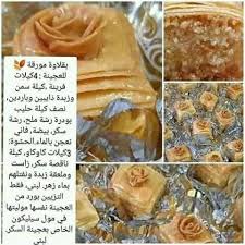 Pin By Mekacher On Differ Recettes Baklawa In 2020 Food Peanut Butter Butter
