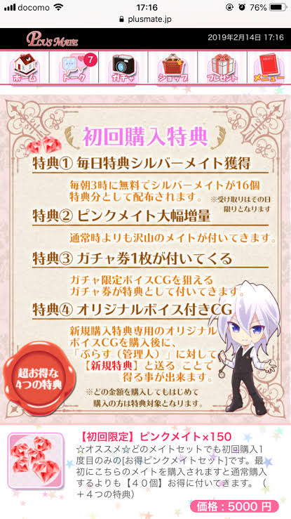 「plus mate　ピンクメイト」の画像検索結果"