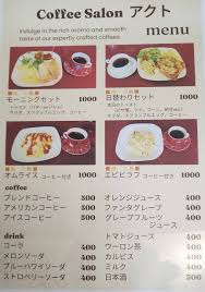 函館・本通の穴場カフェ【コーヒーサロン アクト】でランチタイムが楽しめるように！