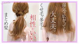 湿気で広がっても大丈夫！くせ毛、多毛と相性の良い☆ポニーテールアレンジ #一緒にやってみよう MISAKI SALONTube 渡邊義明 -  YouTube