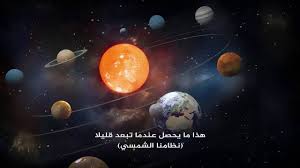 الكون اجمل فيديو علمي وثائقي عن الكون الكون و احجام الاجرام السماوية Youtube