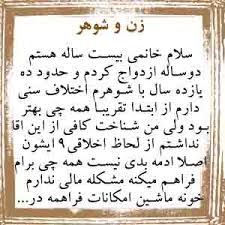 خیلی به شوهرم وابسته ام و انتظار محبت زیادی دارم اما شوهرم اینجوری نیست مشاوره 24