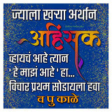 Pin On Marathi Quotes