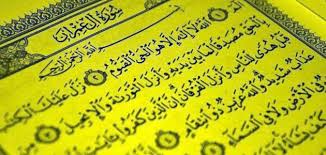ايات قرانية عن العلم مزخرفة الجواب