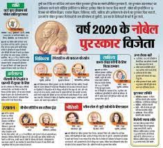 Nobel Prize 2020 Winner List In Hindi General Knowledge Facts General Knowledge Book Medical Knowledge