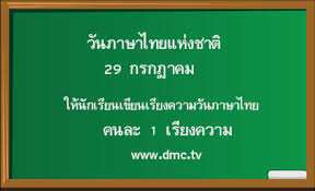 Jul 02, 2021 · วันที่ 1 ก.ค.นางยุพา ทวีวัฒนะกิจบวร ปลัดกระทรวงวัฒนธรรม กล่าวว่า เนื่องในวันภาษาไทยแห่งชาติ ประจำปี 2564 กระทรวงวัฒนธรรม (วธ.) โดยสำนักงานปลัด วธ. à¹€à¸£ à¸¢à¸‡à¸„à¸§à¸²à¸¡à¸§ à¸™à¸ à¸²à¸©à¸²à¹„à¸—à¸¢à¹à¸« à¸‡à¸Šà¸²à¸•