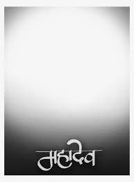 Kailashnath sticker, angry baba sticker, shiv shambhu sticker, sambhu sticker, kailashpati sticker all contents have been taken from different sources if any sticker image is offensive or under your copyrights please. Mahadev Shivratri Text Png Calligraphy Png Image Transparent Png Free Download On Seekpng