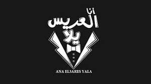 تحميل كتاب الاقتصاد منزلي للصف الثاني الإعدادي للفصل الدراسي الثاني طبعة 2021. Ø±Ù‚Øµ Ù…Ù†Ø²Ù„ÙŠ Ø¬Ø§Ù…Ø¯ Ø®ÙˆÙ†Øª ÙƒØ§Ù… Ù…Ø±Ø© Ø§Ø­Ù…Ø¯ Ø§Ù„Ø¨Ø§Ø´Ø§ Ù…ÙˆØ³ÙŠÙ‚Ù‰ Ù…Ø¬Ø§Ù†ÙŠØ© Mp3